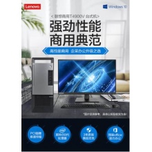 聯(lián)想揚天T4900v-00 I3-8100 8G 1T 集顯 無光驅(qū) 2016office WIN10