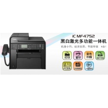 佳能 Canon iC MF4752黑白激光多功能傳真一體機(jī)