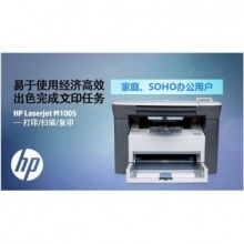 HP 1005打印一體機
