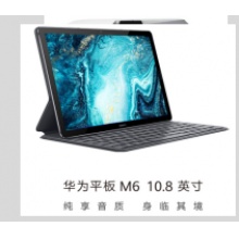 華為平板 M6 10.8英寸平板電腦