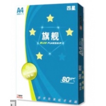 旗艦（四星）A4復(fù)印紙