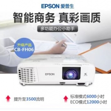 愛普生 CB-FH06 投影機(jī)